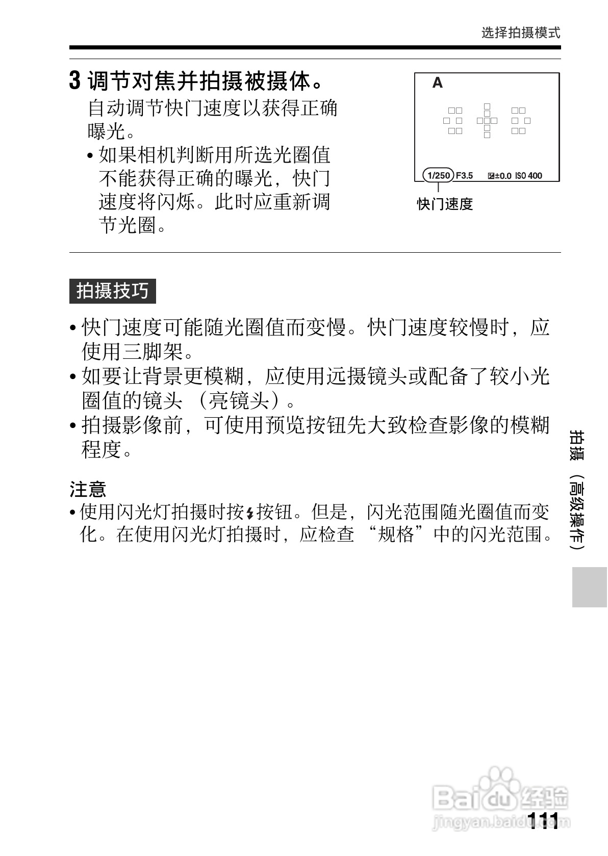 SONY索尼SLT-A77V数码相机说明书:[12]