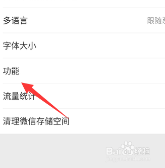 怎么关掉微信视频聊天时的提示音