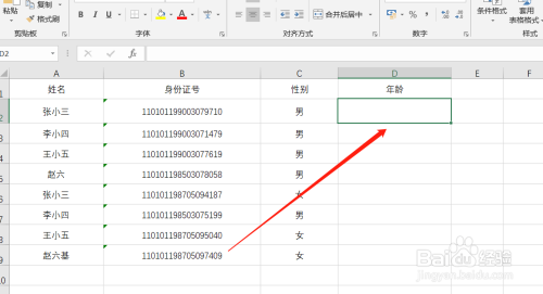 excel中怎样通过身份证号计算出年龄？