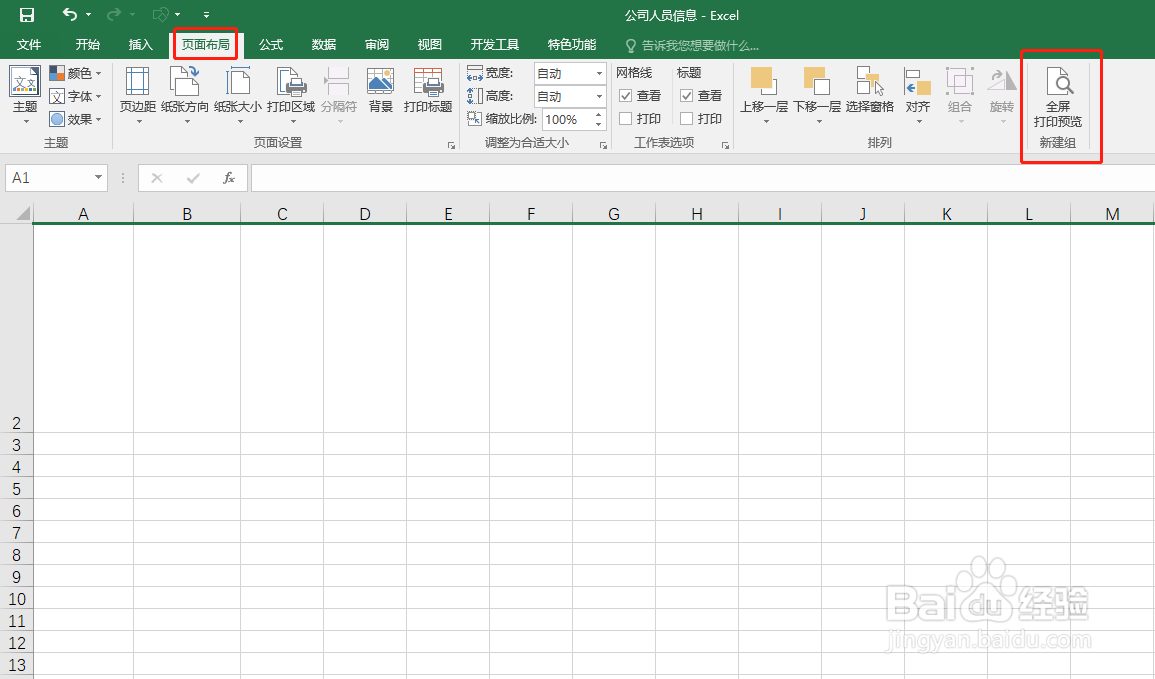 怎样在Excel2016中全屏显示打印预览