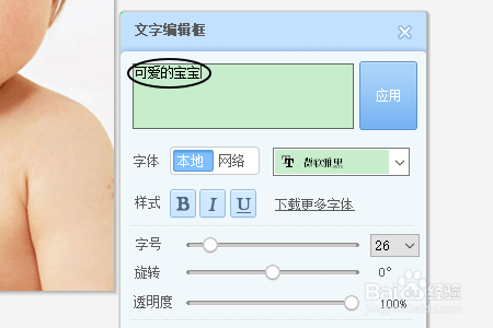 怎样用美图秀秀软件在图片上添加文字