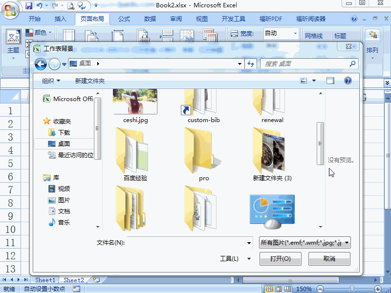 excel2007 如何设置背景图案