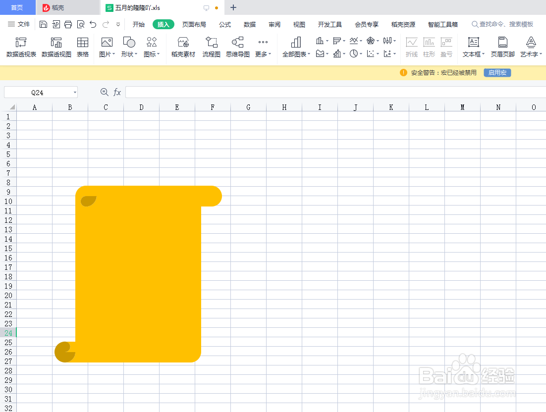 Excel表格如何插入竖卷轴