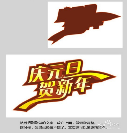 cdr打造喜庆广告字体