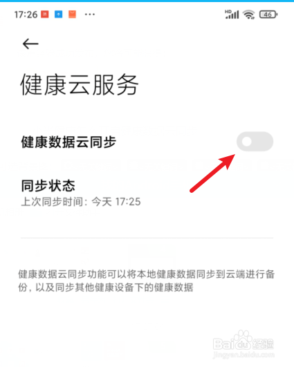 小米健康怎么开启健康数据云同步