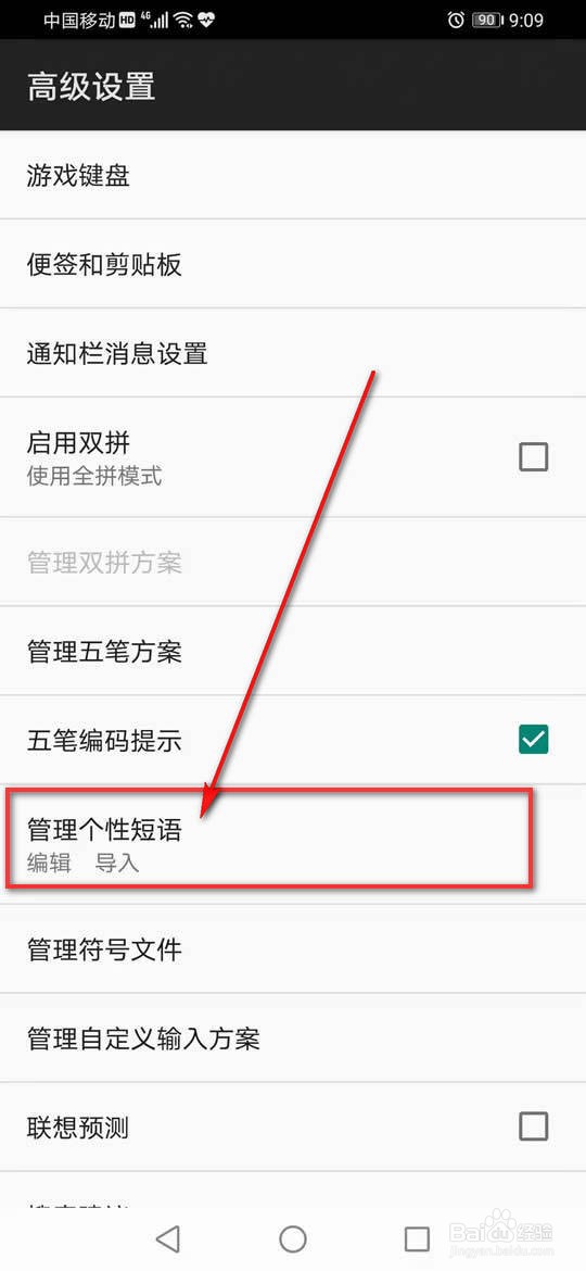 百度输入法怎么添加自定义个性短语分组
