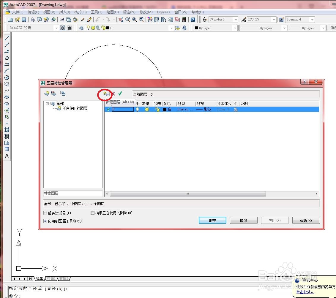 在CAD中怎么创建新图层？