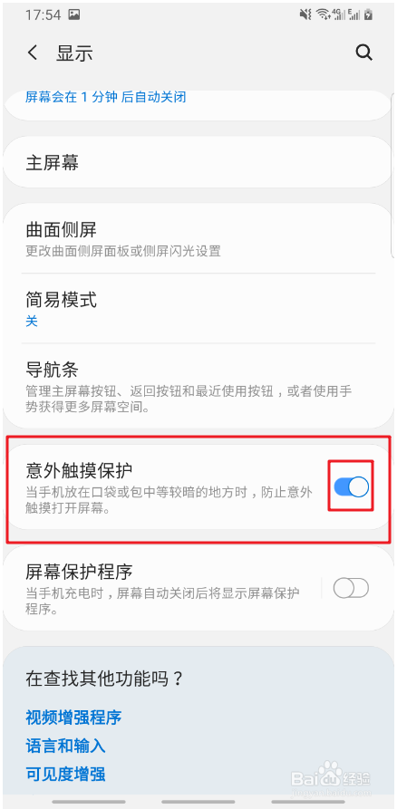 请勿遮挡听筒区域怎么关闭