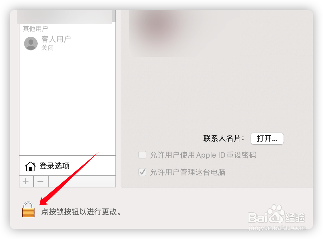 怎样更改Mac账户名？