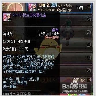 DNF生日礼包怎么领取