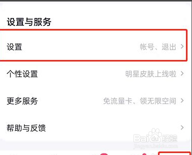 百度网盘怎么设置语音提醒功能