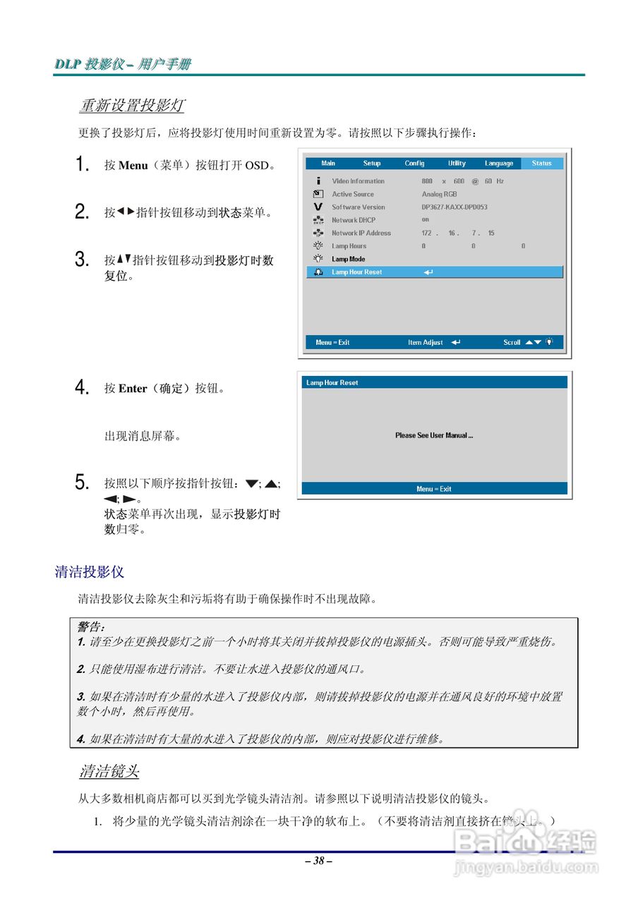 丽讯Vivitek D638MX投影机说明书:[5]