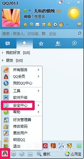 qq手机密保怎样解绑