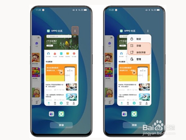 真我手机怎么开启应用悬浮窗