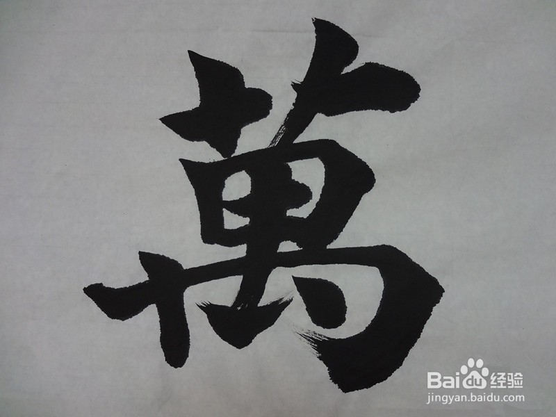 书法如何快速入门?