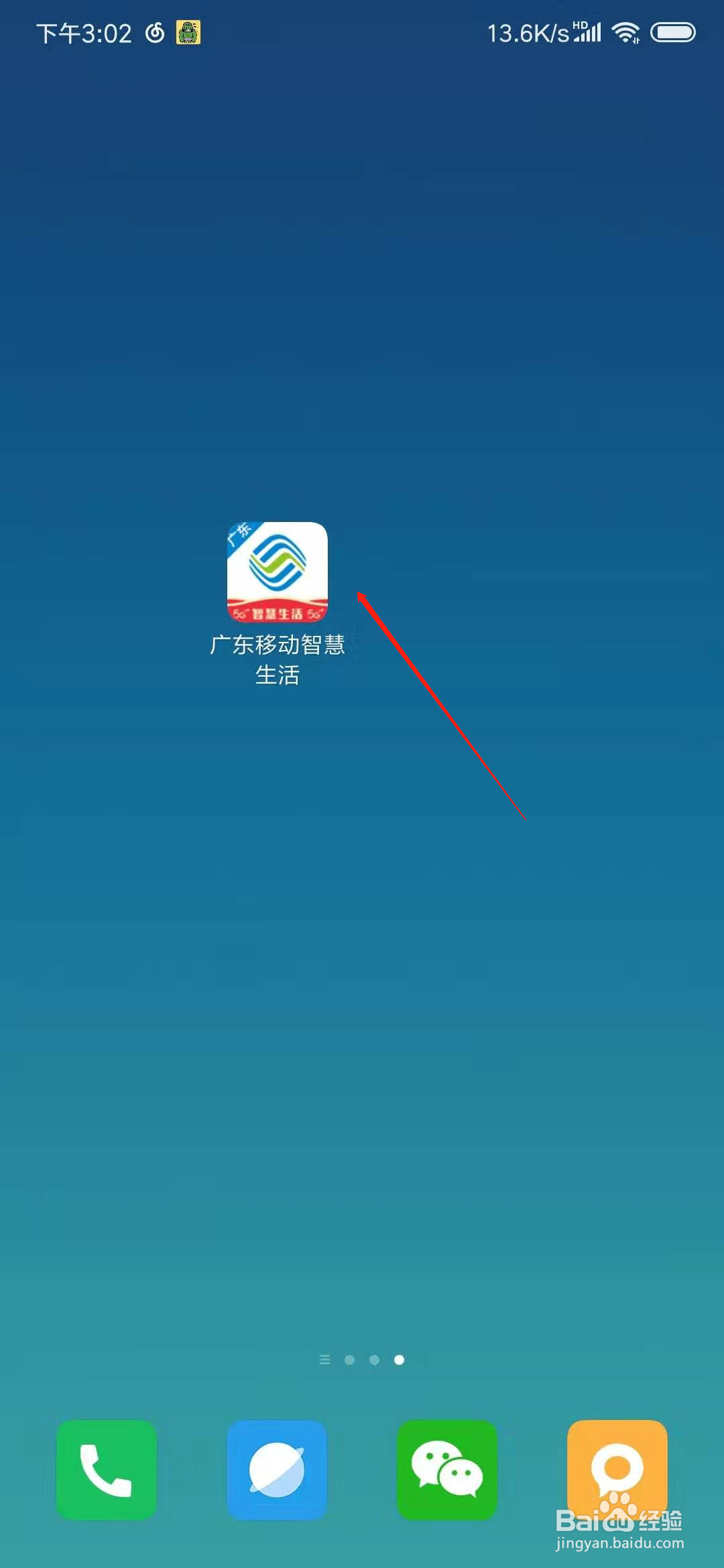广东移动app怎么查询定向流量