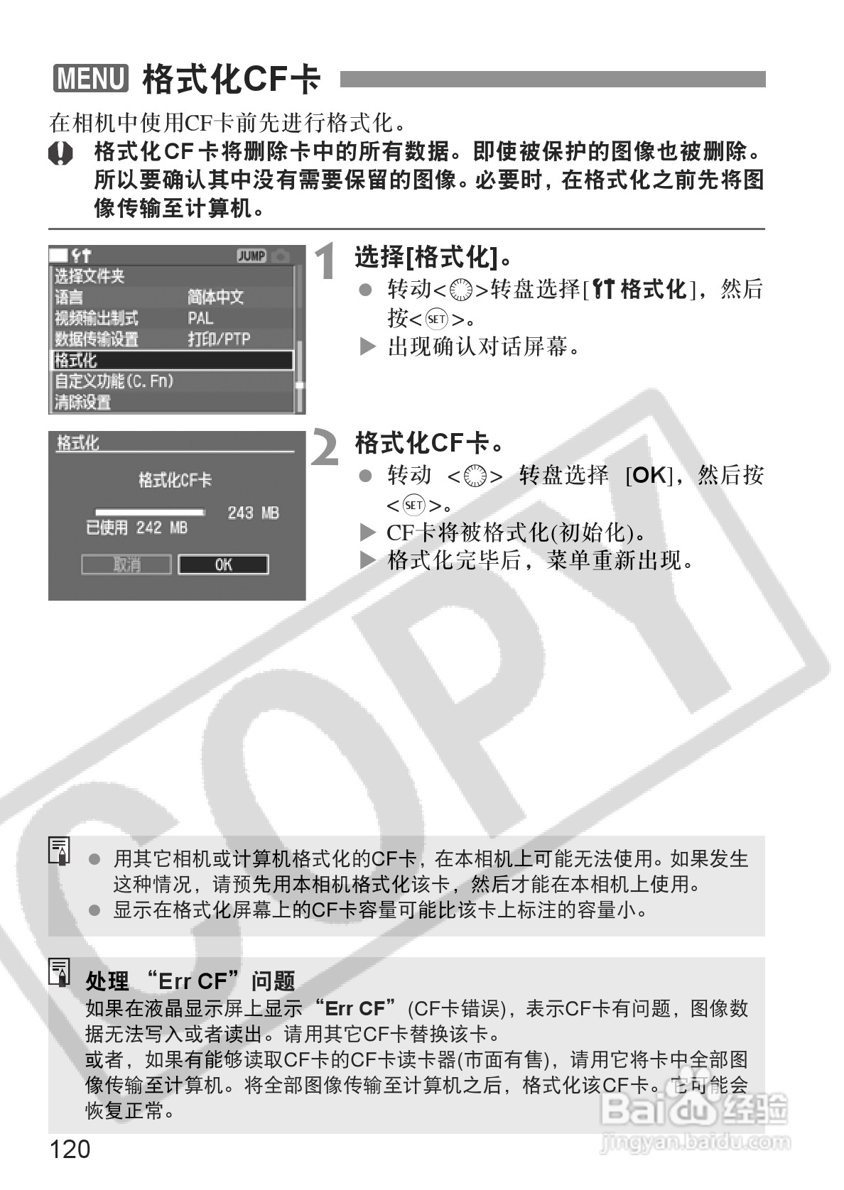 佳能EOS-5D相机使用说明书:[12]