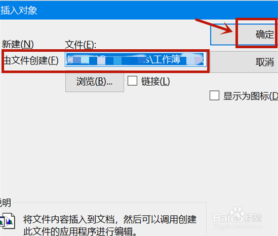 word导入excel表格