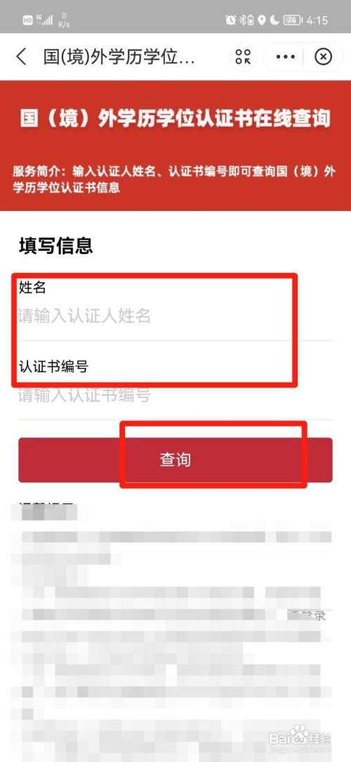 国外学历如何认证