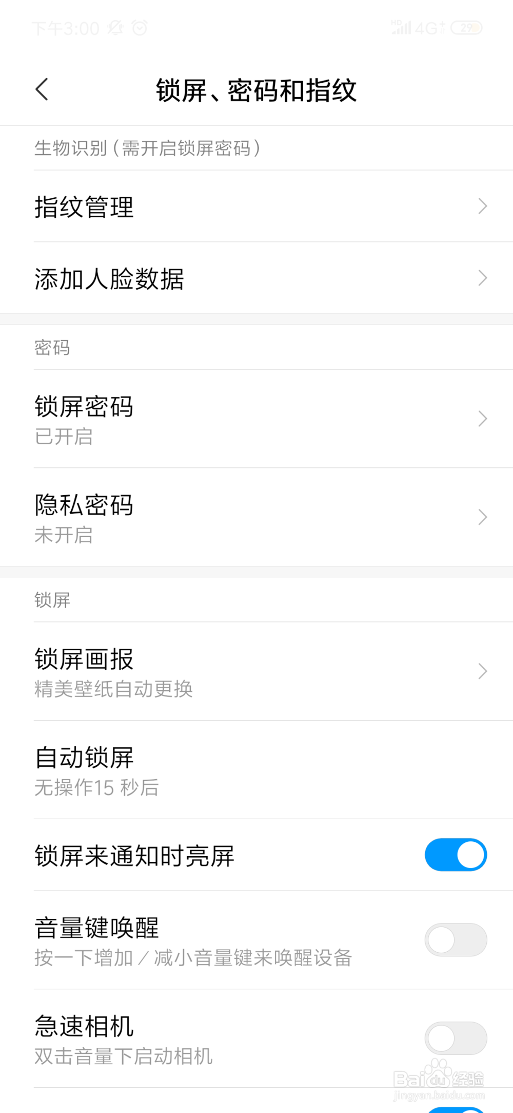 红米note7怎么设置人脸解锁