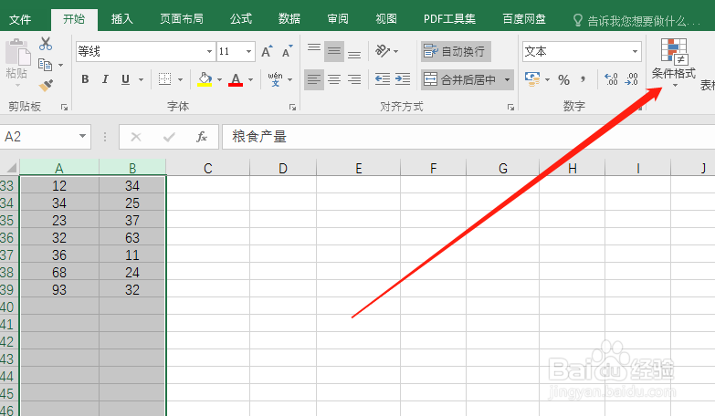 office2016如何在Excel中查找重复值