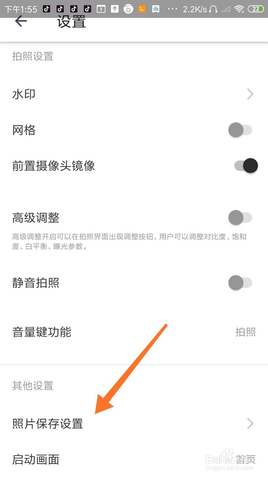 相机360怎么设置照片保存路径