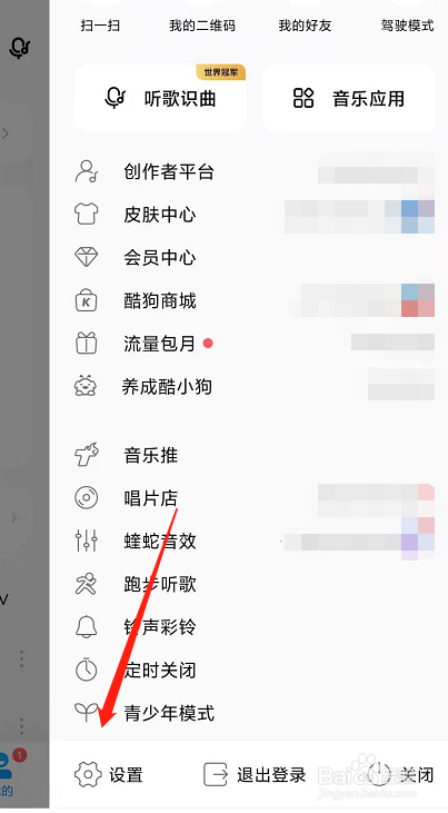 酷狗音乐怎么设置不接收所有聊天