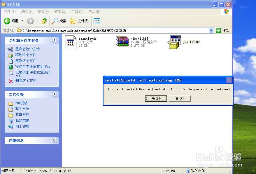小白必学之ERP安装步骤配图