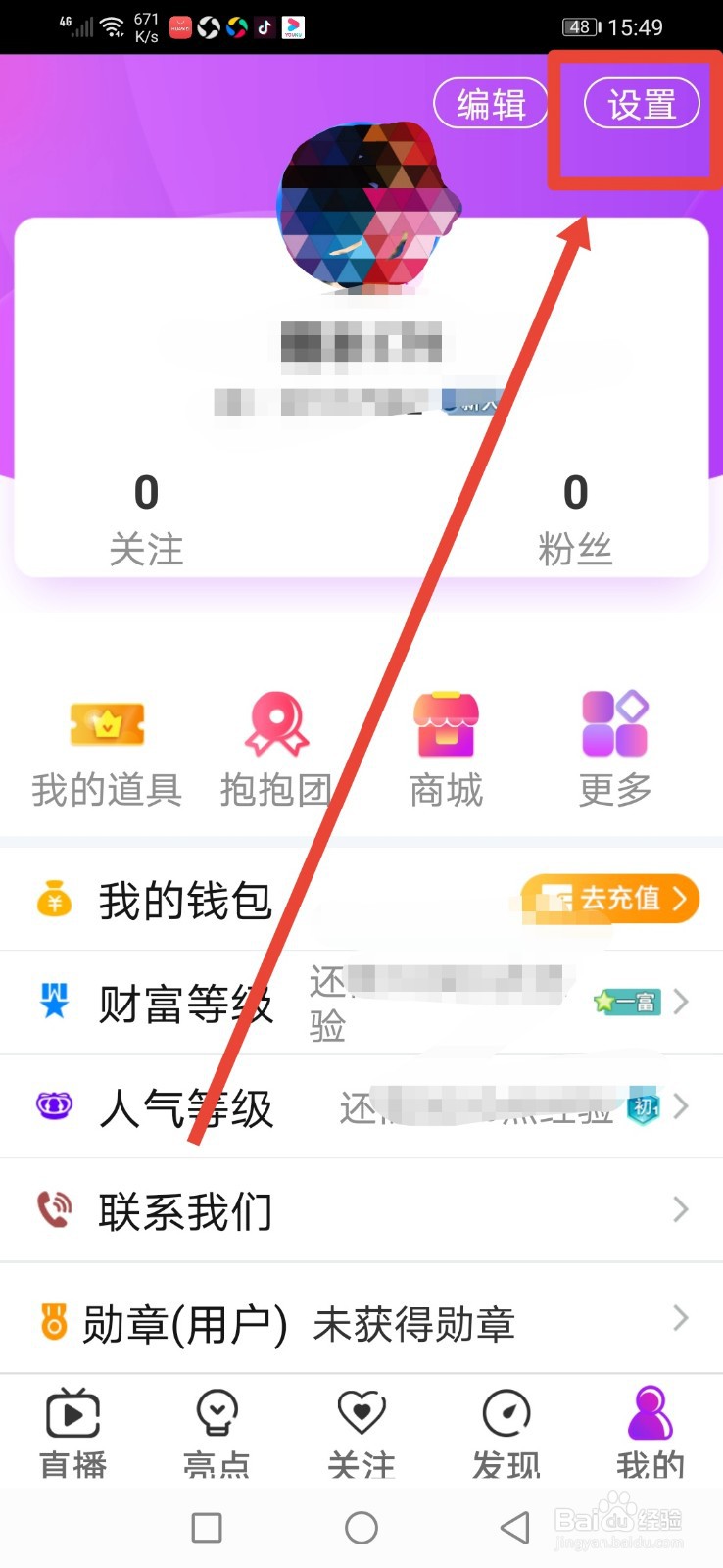 蜜桃直播,怎么关闭直播提醒功能