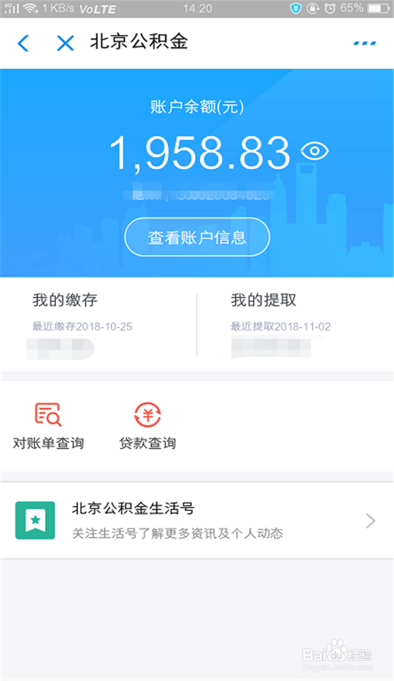在手机上如何查询公积金余额
