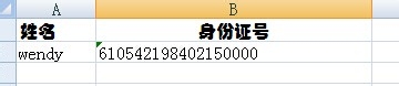 Excel中身份证如何输入