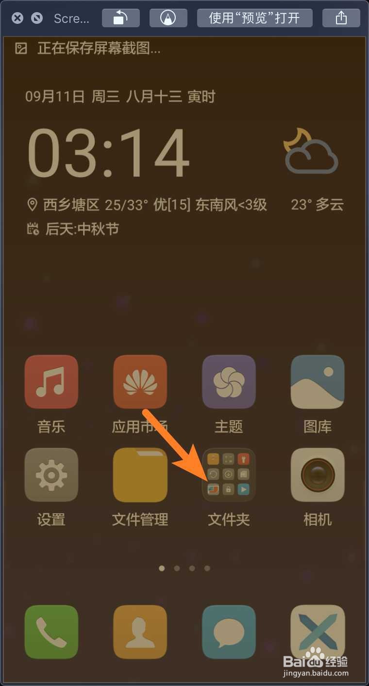 华为手机屏幕上的文件夹如何改名?