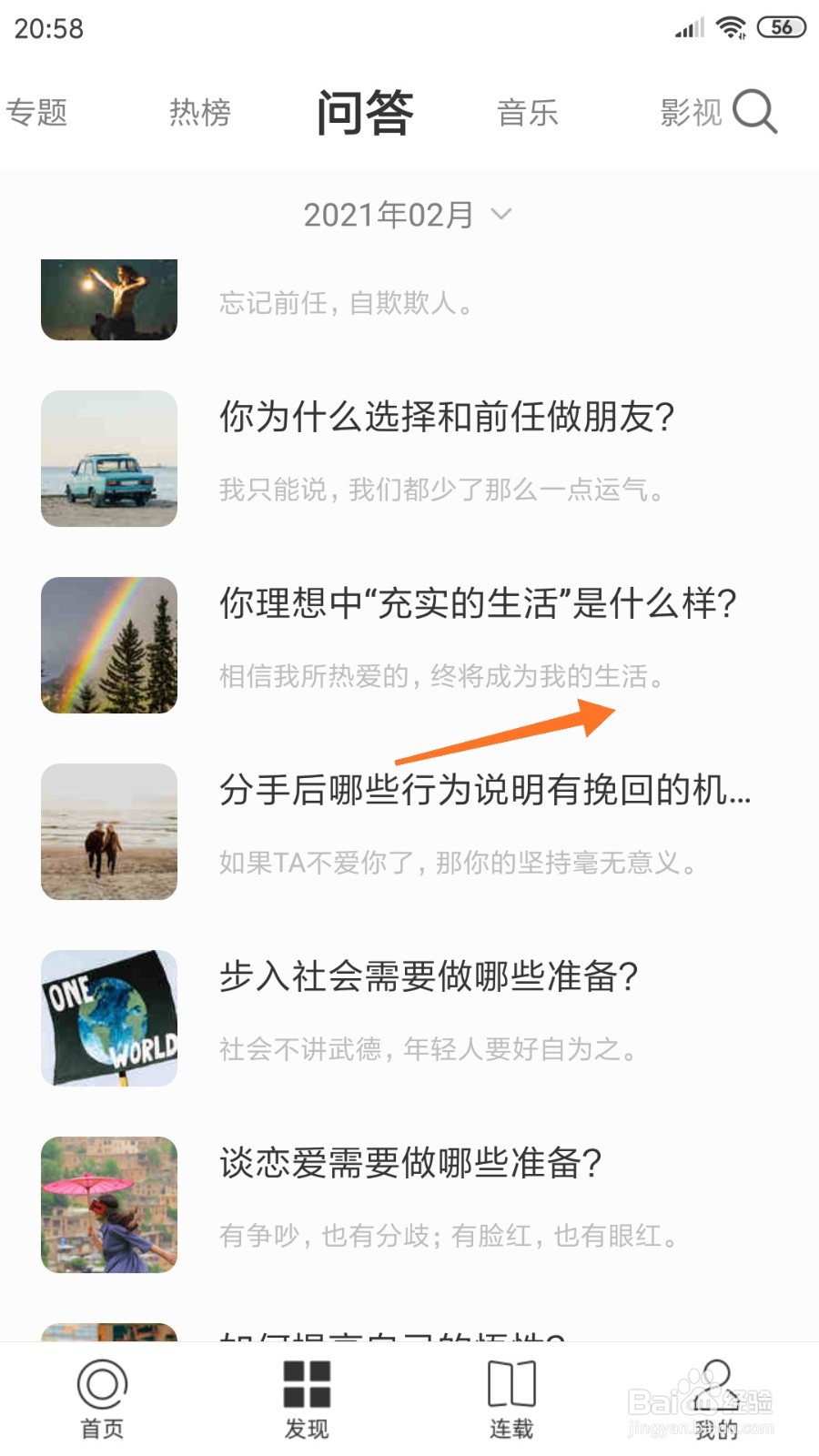 一个中怎么查看终将成为我的生活