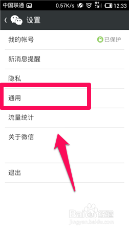 怎么备份微信聊天记录