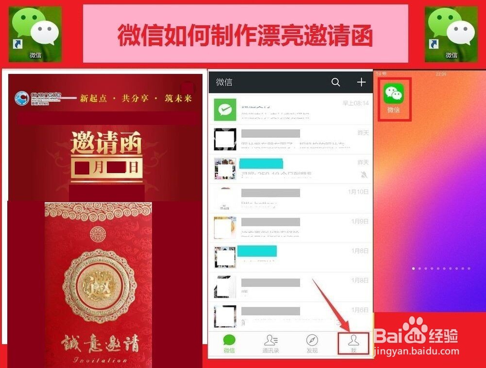 如何用微信制作漂亮的邀请函