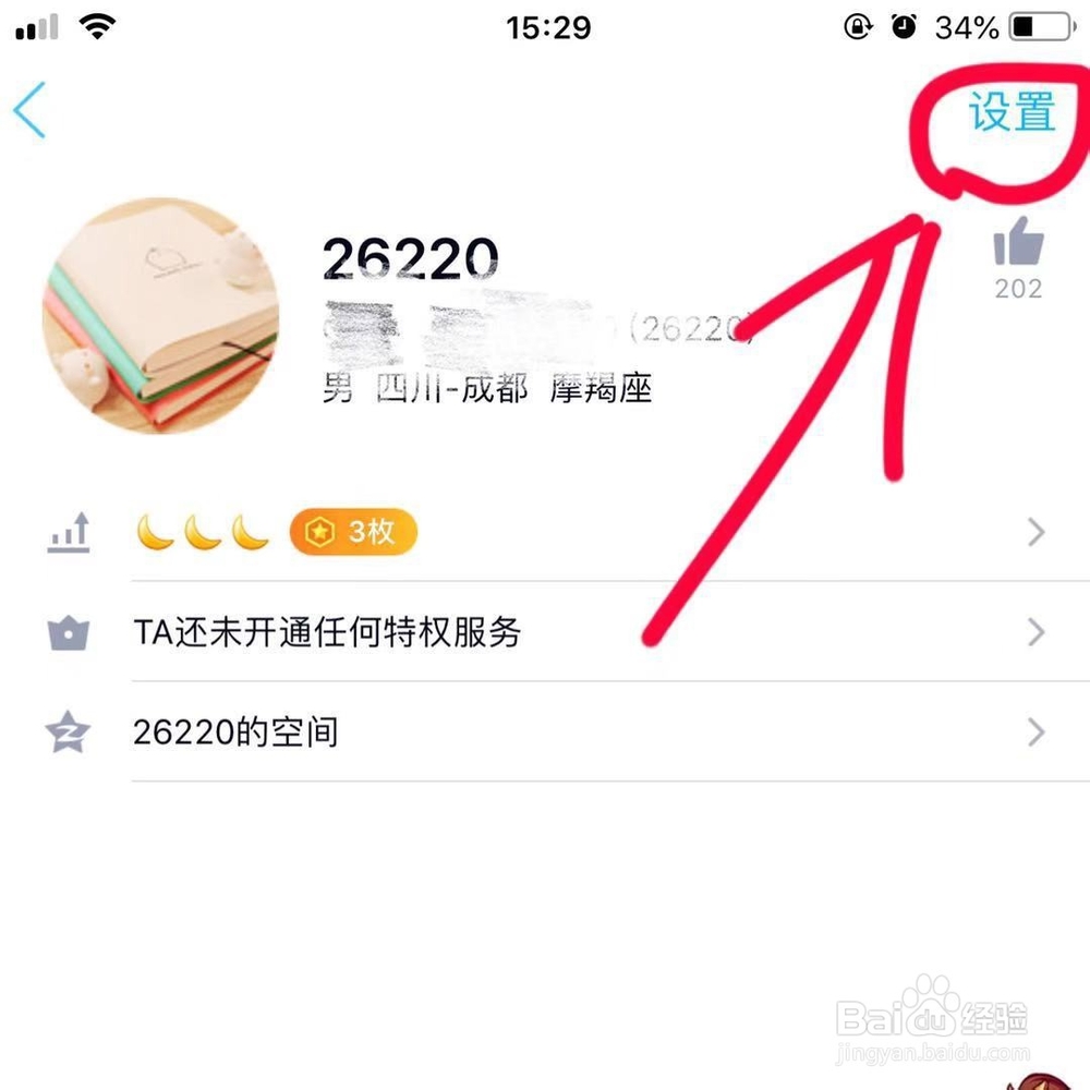怎样删除手机QQ单向好友？