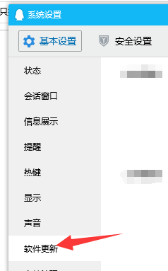 QQ有更新时如何设置不安装只是提醒？