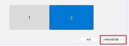 win11扩展显示器如何复制呢