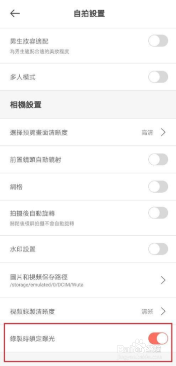 无他相机怎么设置曝光