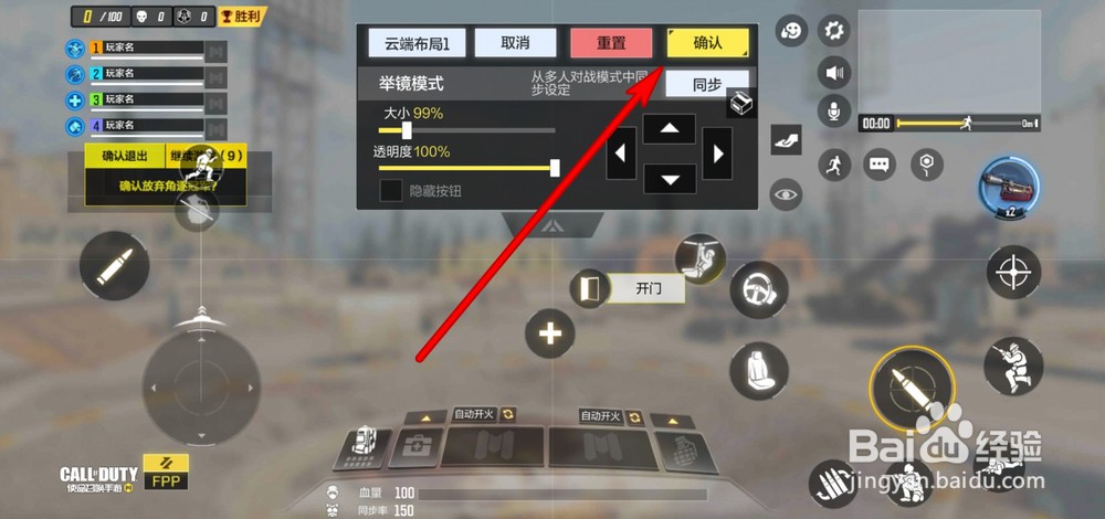 使命召唤手游怎么设置使命战场操作方式