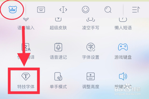 百度輸入法特技字體怎麼使用?
