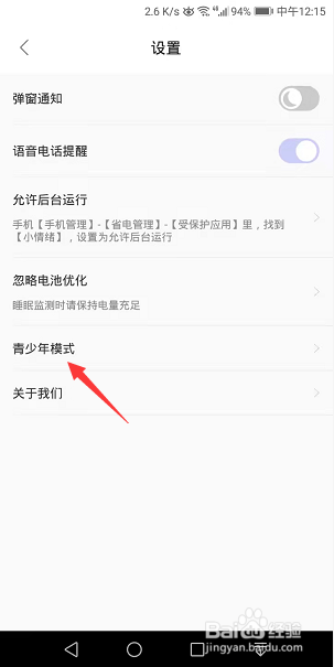 小情绪怎么开启青少年模式