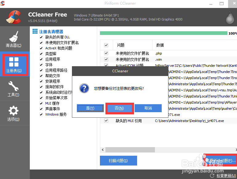 电脑Windows7如何清理C盘垃圾