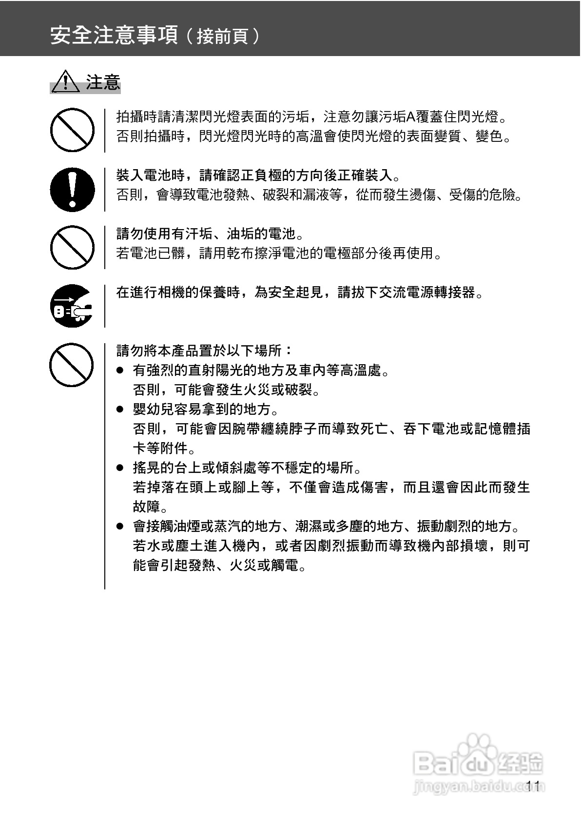柯尼卡美能达 DiMAGE G400数码相机中文说明书:[2]
