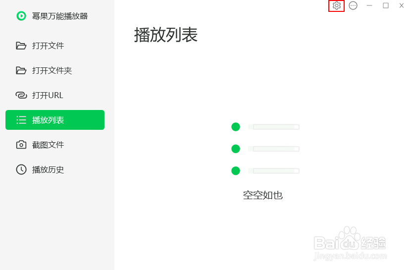幂果万能播放器如何将界面语言更改为英语