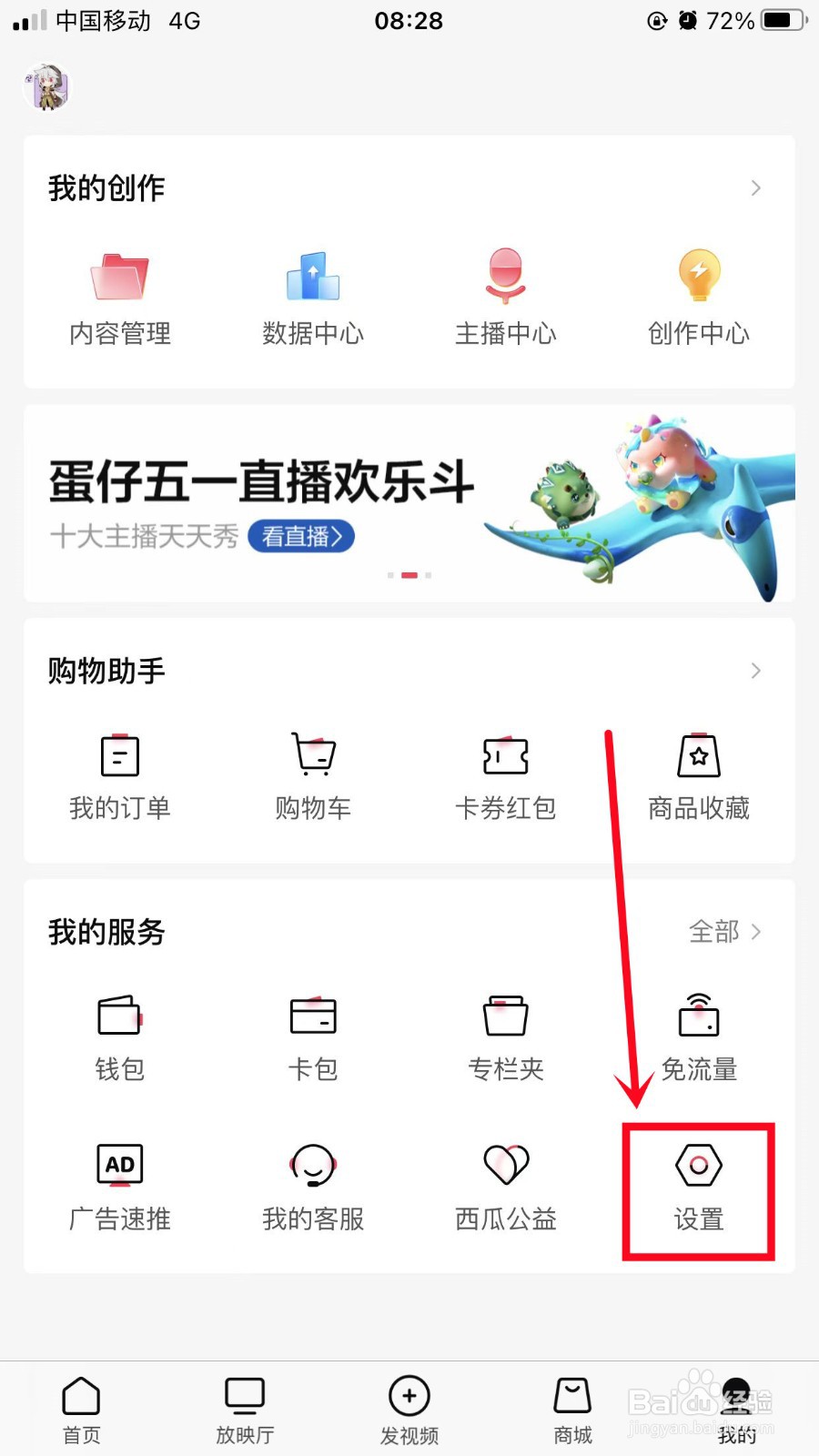 西瓜视频如何开启同步账号信息