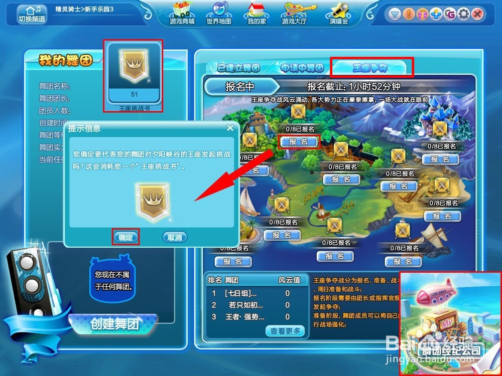 qq炫舞王座争夺任务怎么做