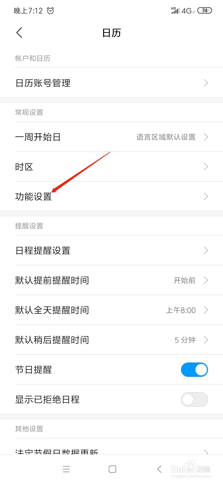 小米手机日历如何设置黄历宜忌