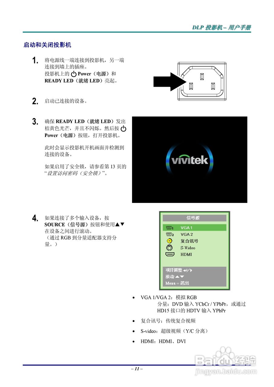丽讯Vivitek D930TX投影机说明书:[2]