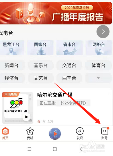 手机喜马拉雅FM怎么设置关闭评论